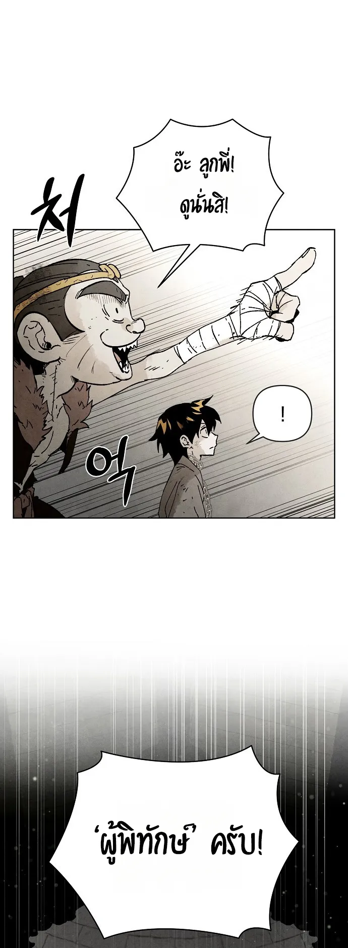 Reincarnated into a Cursed Game ตอนที่ 1 หน้า 24