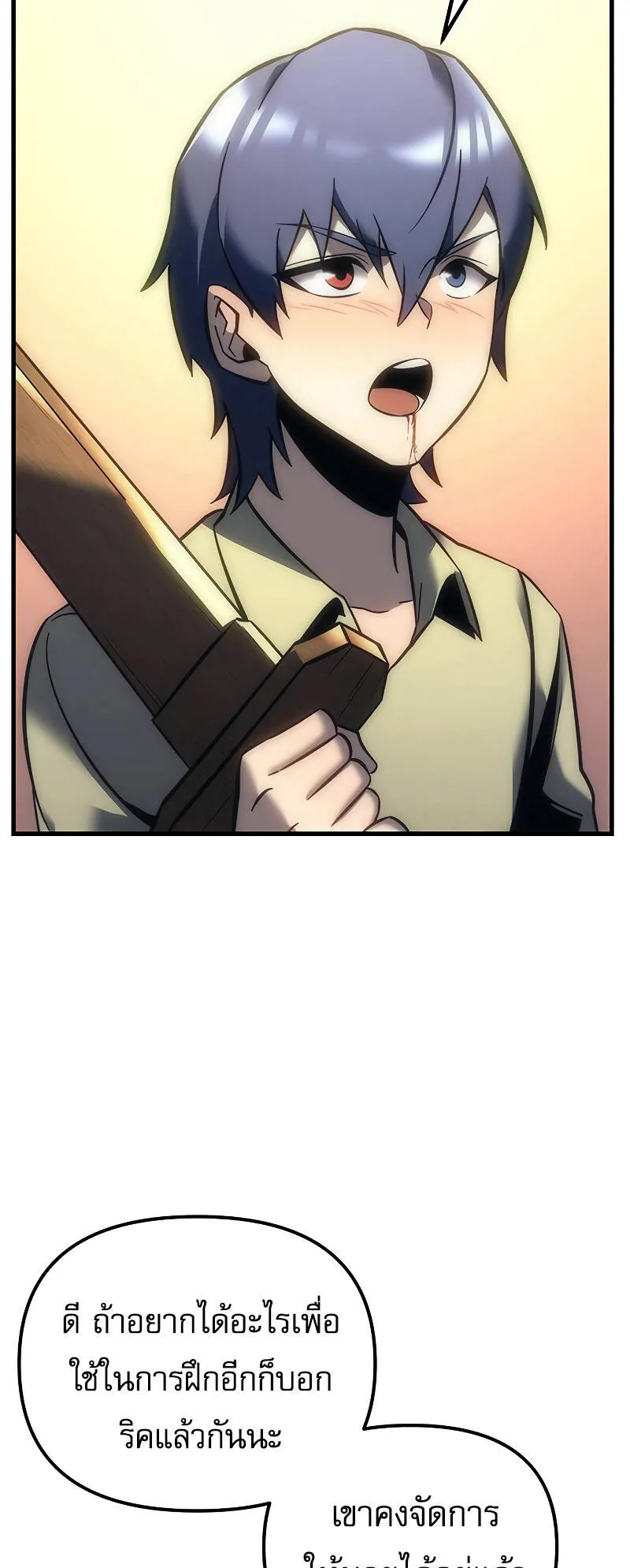 Regressor of the Fallen Family ตอนที่ 10 หน้า 93