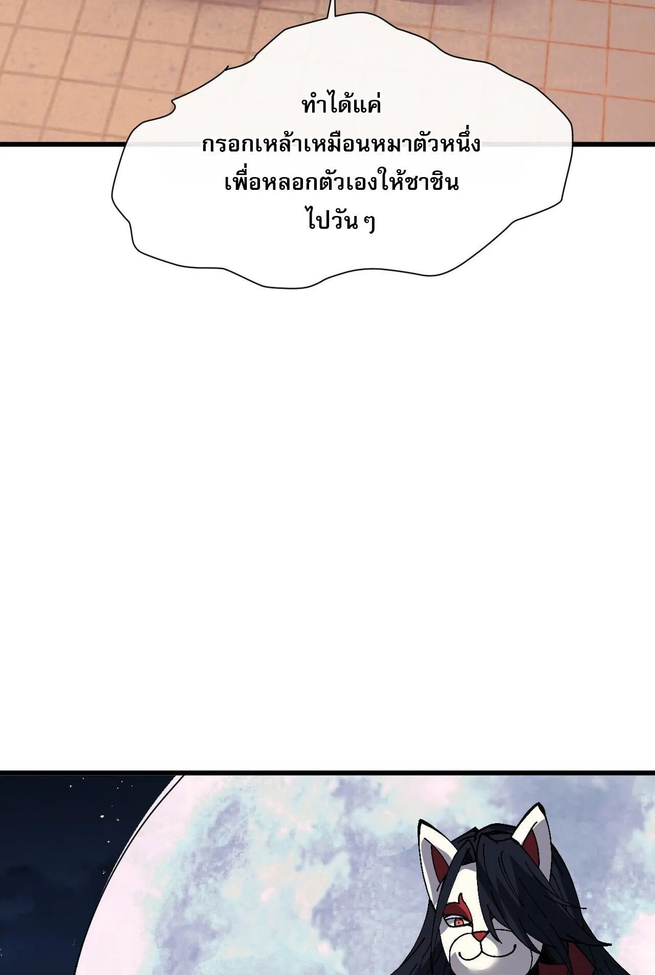 Devious Son of Heaven ตอนที่ 203 หน้า 73