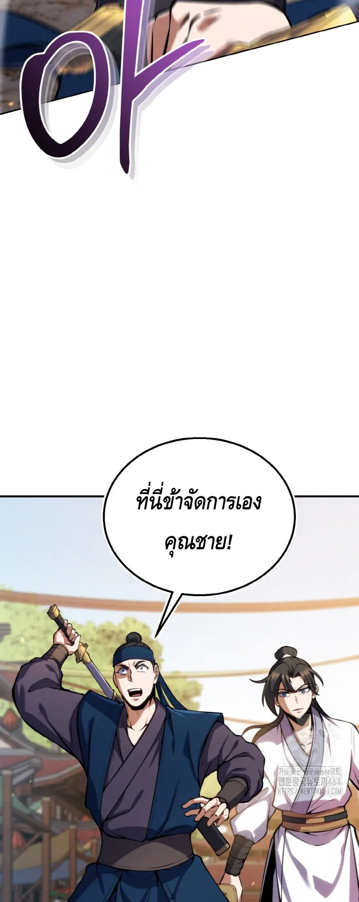 I Become the Youngest Disciple of the Martial Arts Leader ตอนที่ 15 หน้า 25