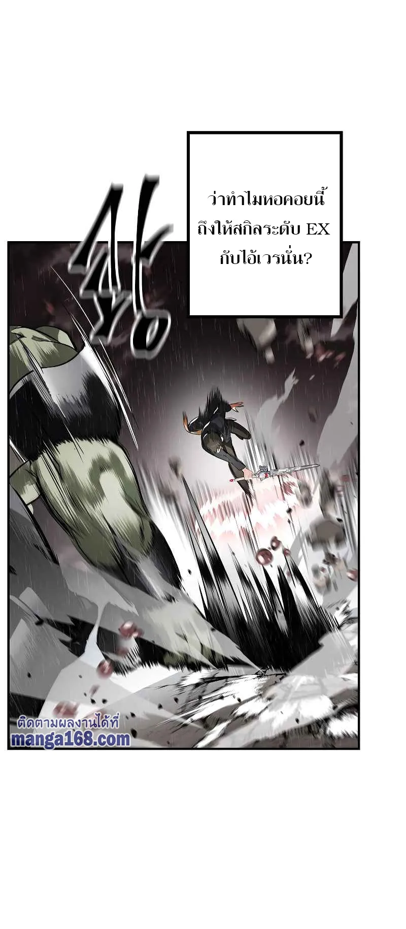 SSS-Class Suicide Hunter ตอนที่ 29 หน้า 12