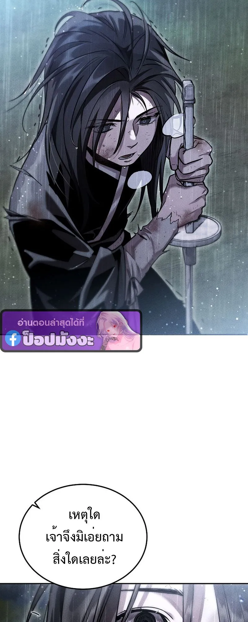 The Divine Demon’s Grand Ascension ตอนที่ 6 หน้า 71