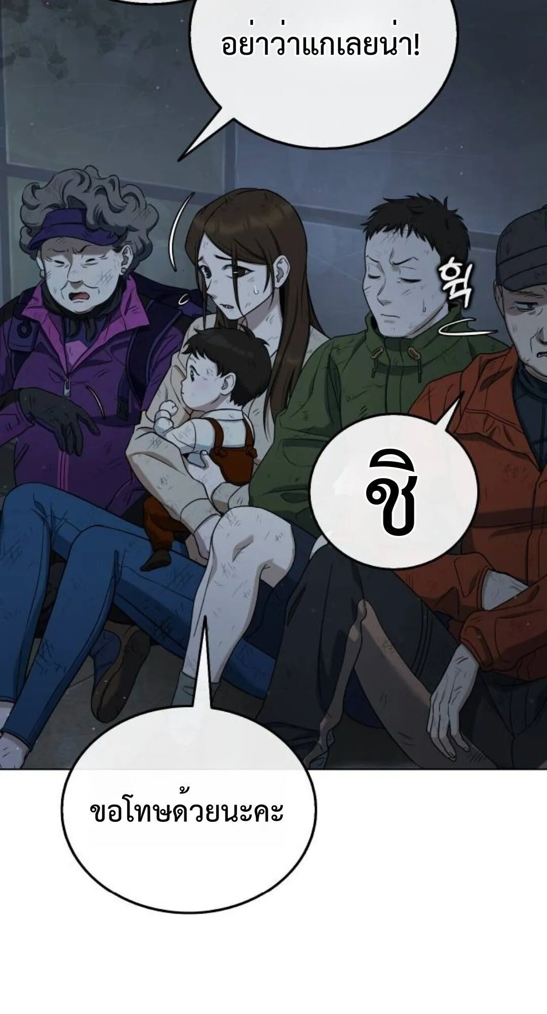 Zombie Papa ตอนที่ 7 หน้า 13