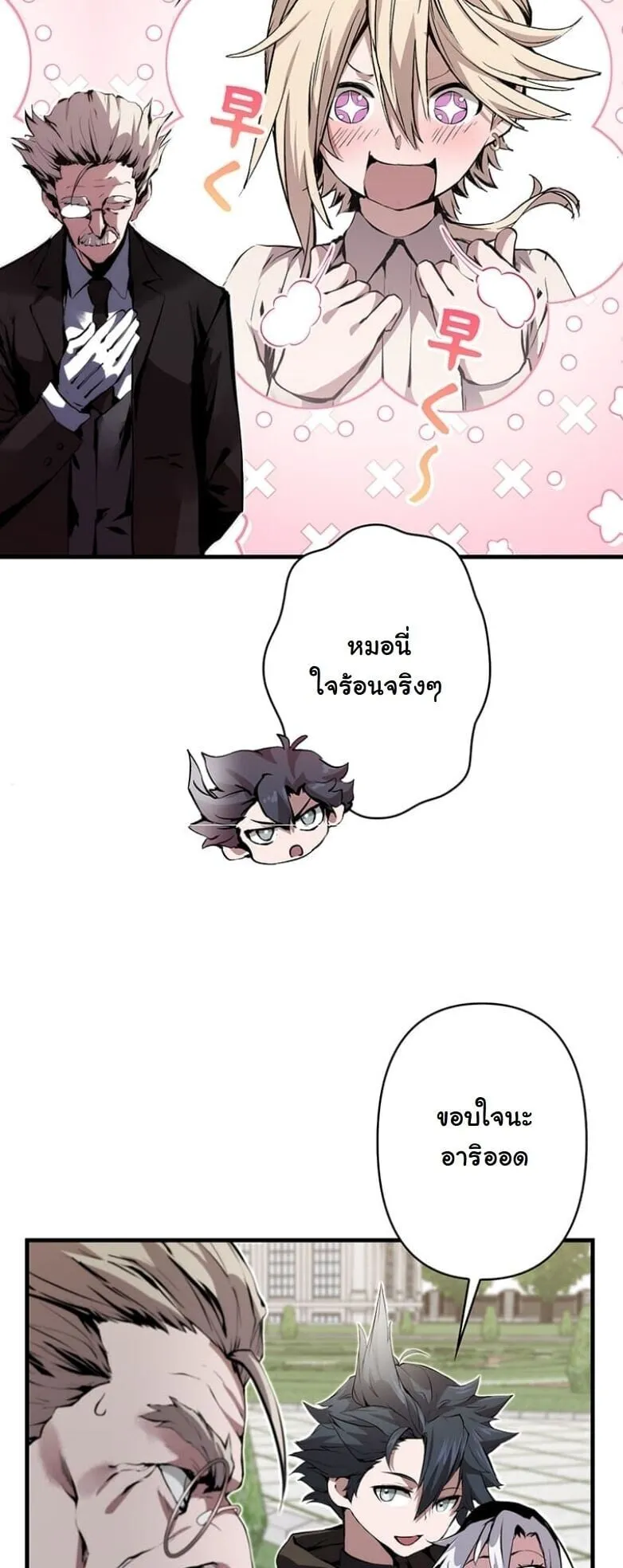 I Became a Cheat-Level Skill Thief ตอนที่ 28 หน้า 13