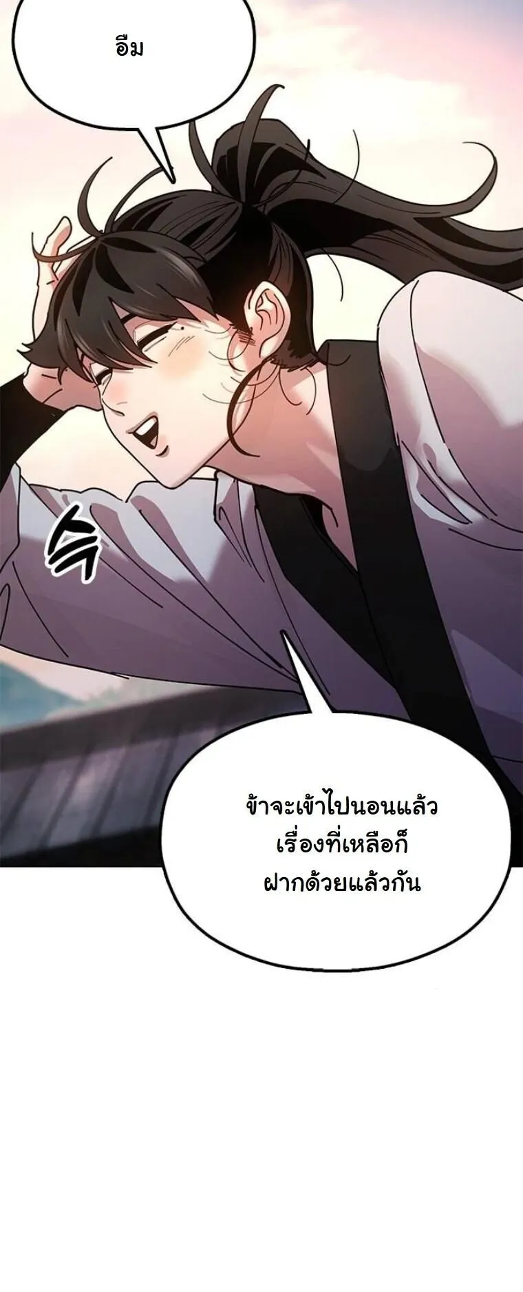 Chronicles of the Lazy Sovereign ตอนที่ 13 หน้า 43