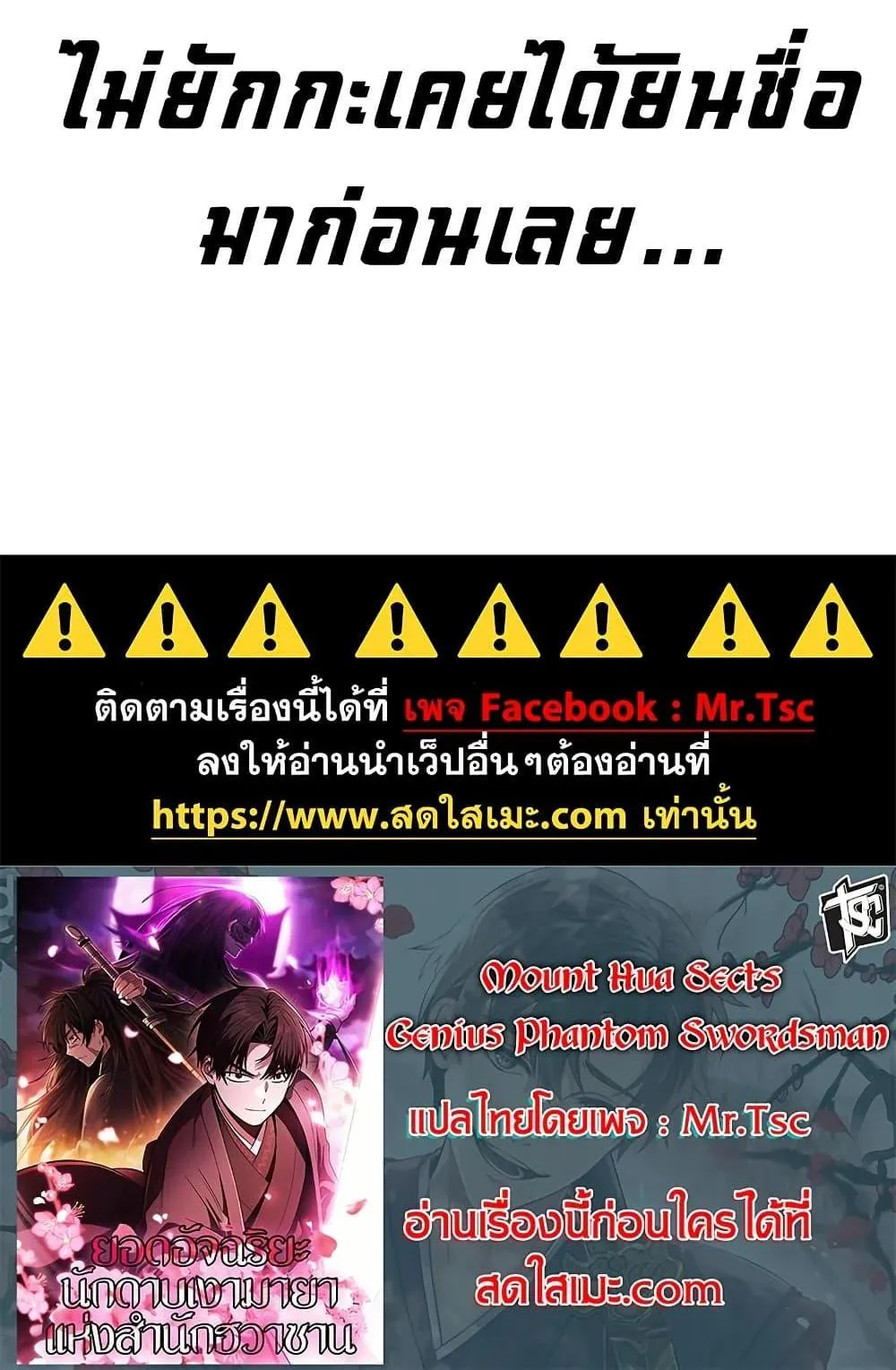 Mount Hua Sect’s Genius Phantom Swordsman ตอนที่ 9 หน้า 107