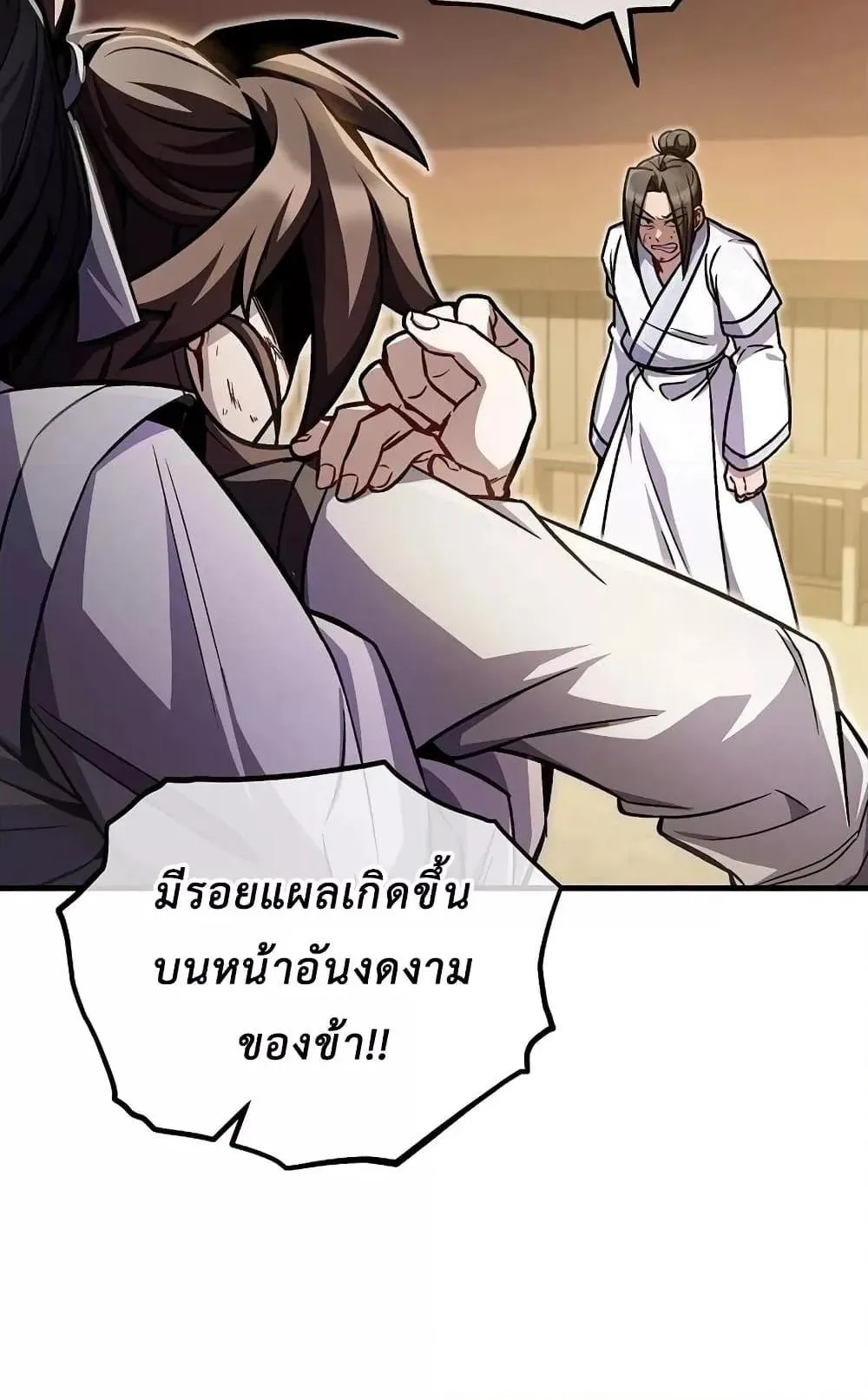 The Twin Swords of the Sima ตอนที่ 5 หน้า 73
