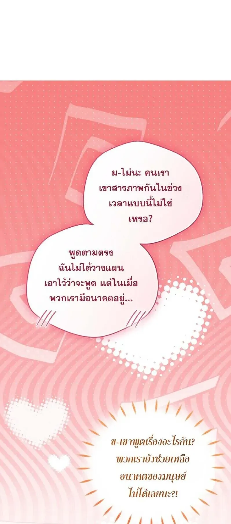I Stole the Number One Ranker’s Soul ตอนที่ 93 หน้า 61