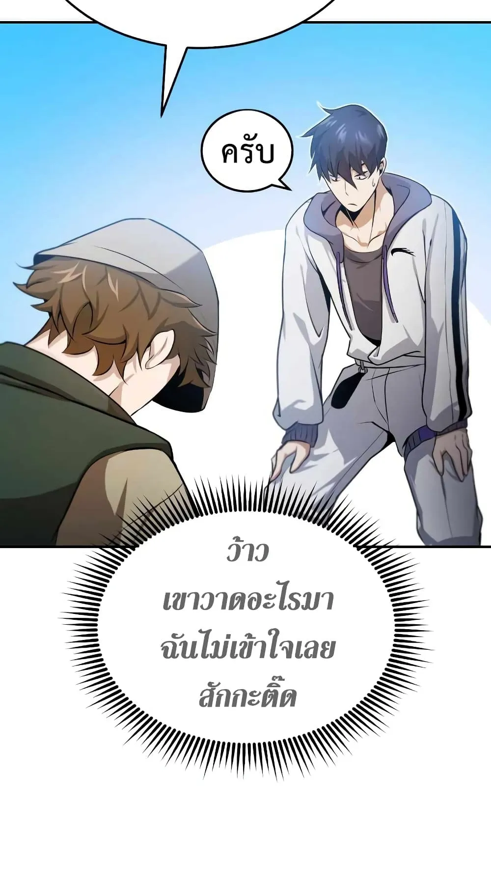 Genius of the Unique Lineage ตอนที่ 3 หน้า 31