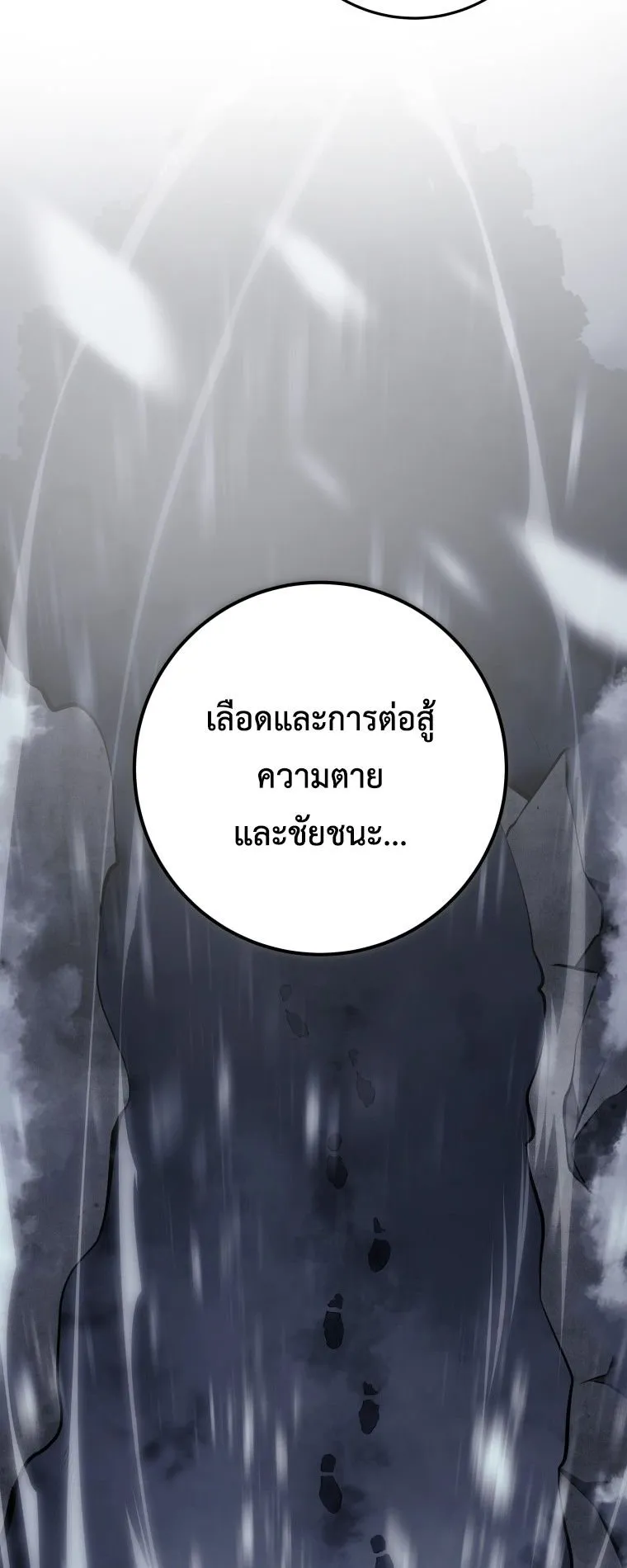 A Dragonslayer’s Peerless Regression ตอนที่ 63 หน้า 23