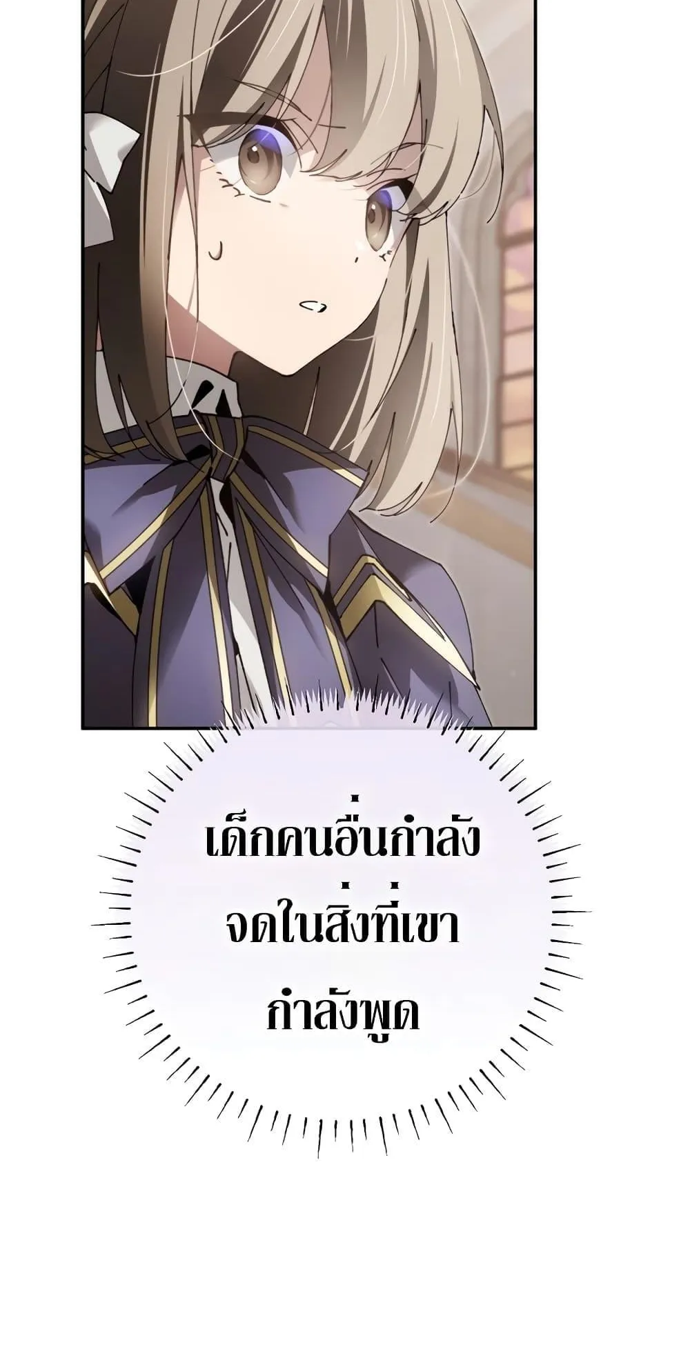 Magic Academy’s Genius Blinker ตอนที่ 13 หน้า 76