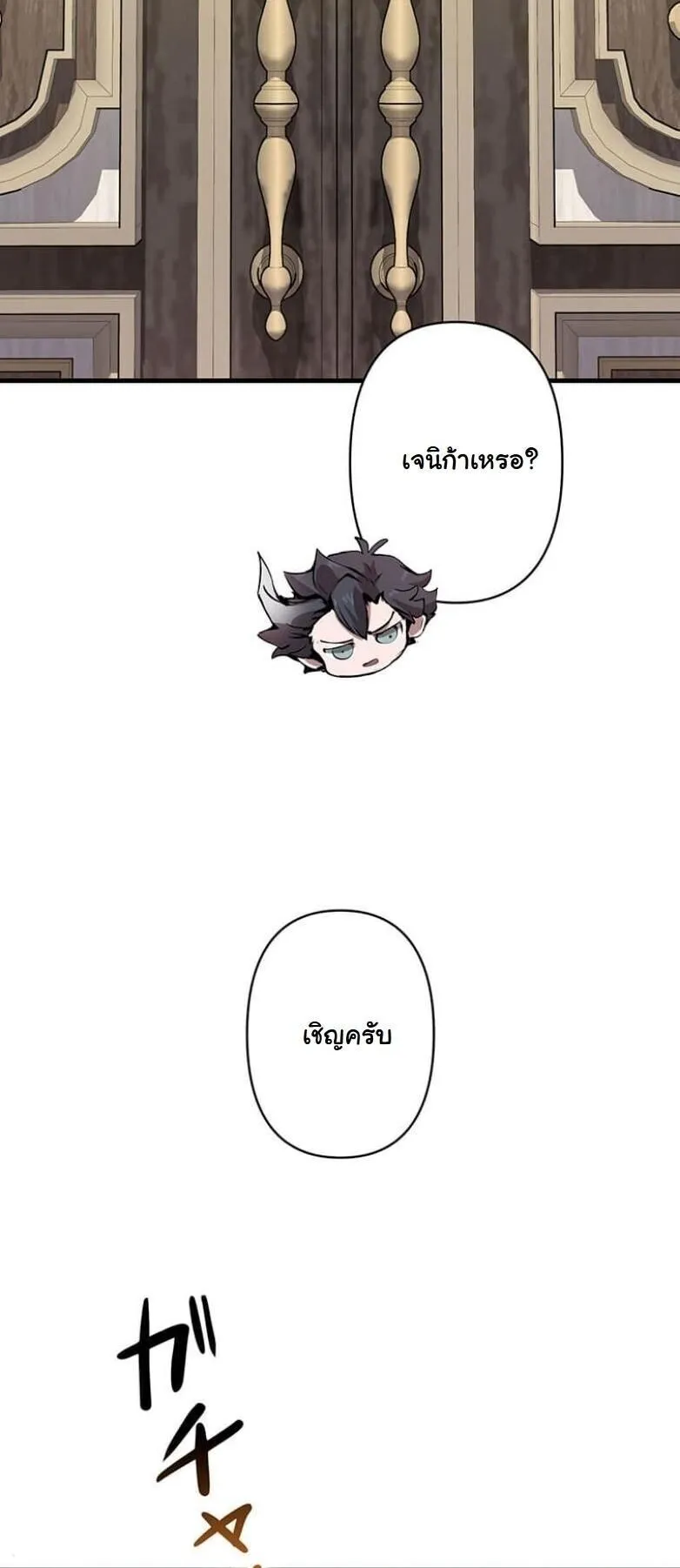 I Became a Cheat-Level Skill Thief ตอนที่ 26 หน้า 5