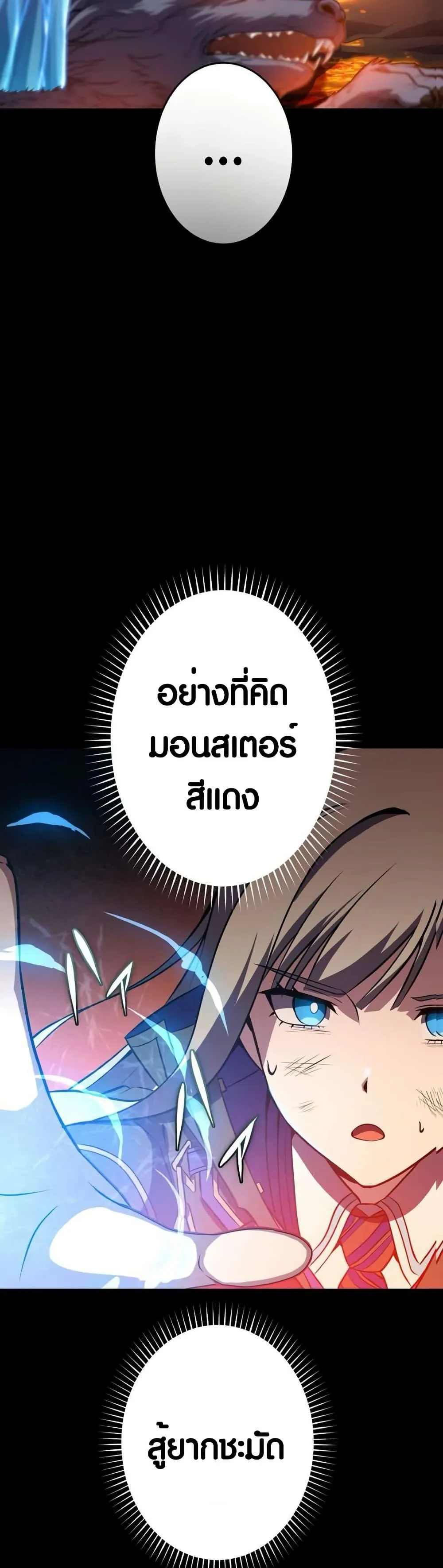 The Underworld Transcendent Is Unrivaled at the School ตอนที่ 4 หน้า 43