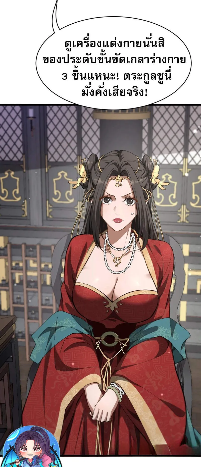 The prodigal Taoist son ตอนที่ 2 หน้า 61