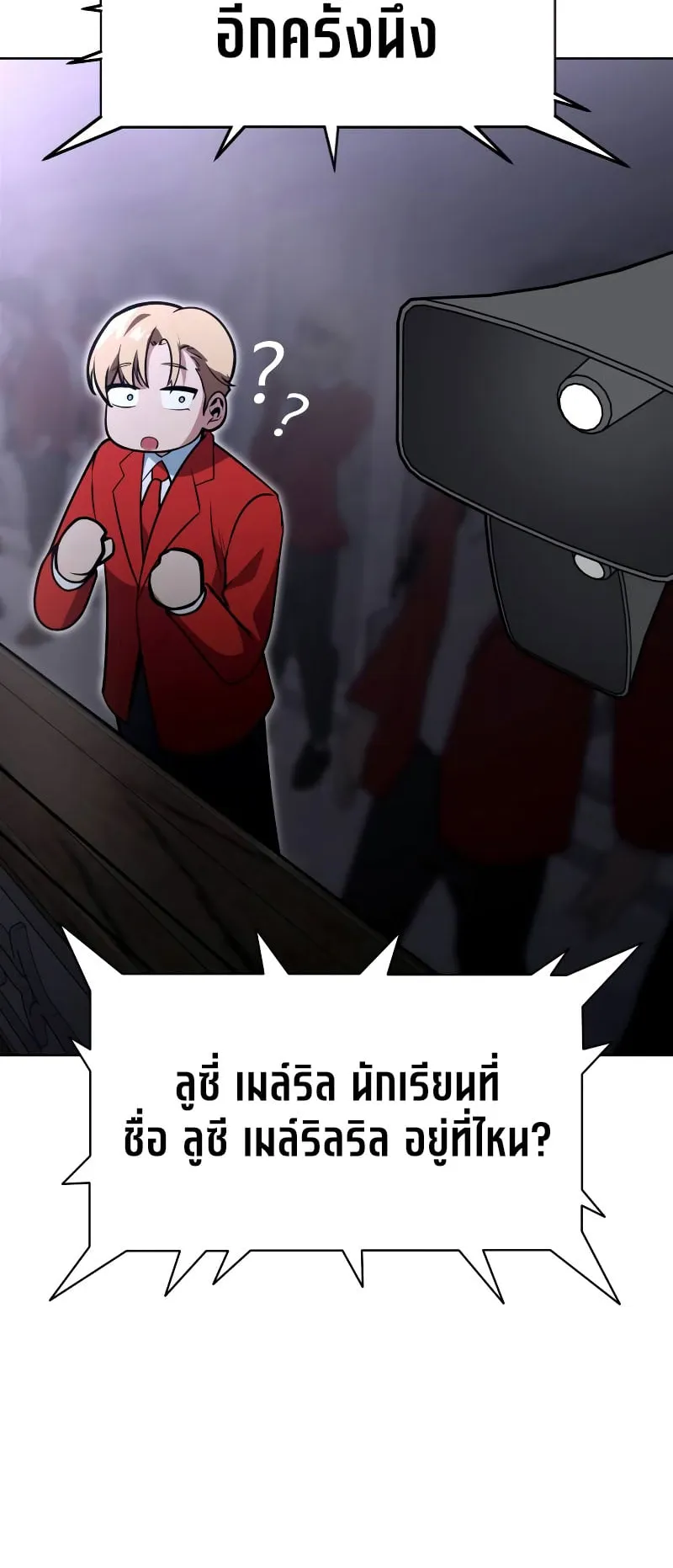 The Extra’s Academy Survival Guide ตอนที่ 4 หน้า 30