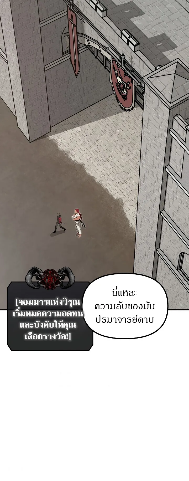 SSS-Class Suicide Hunter ตอนที่ 33 หน้า 48