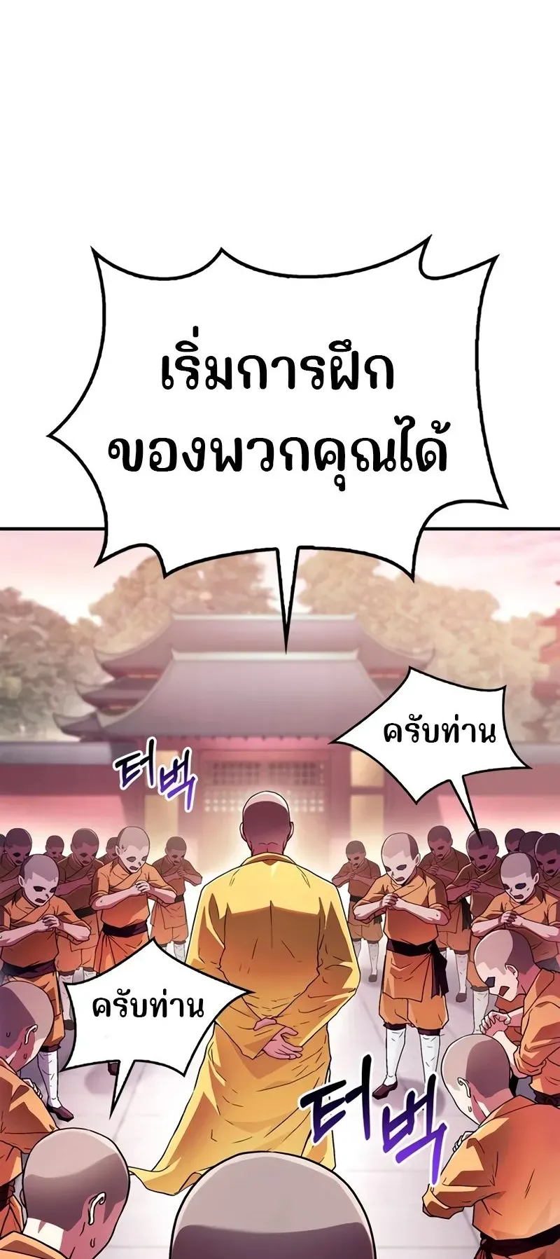 Genius Murim Trainer ตอนที่ 2 หน้า 83