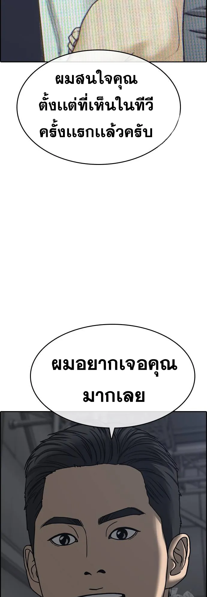 Loser Life 2 ตอนที่ 15 หน้า 81
