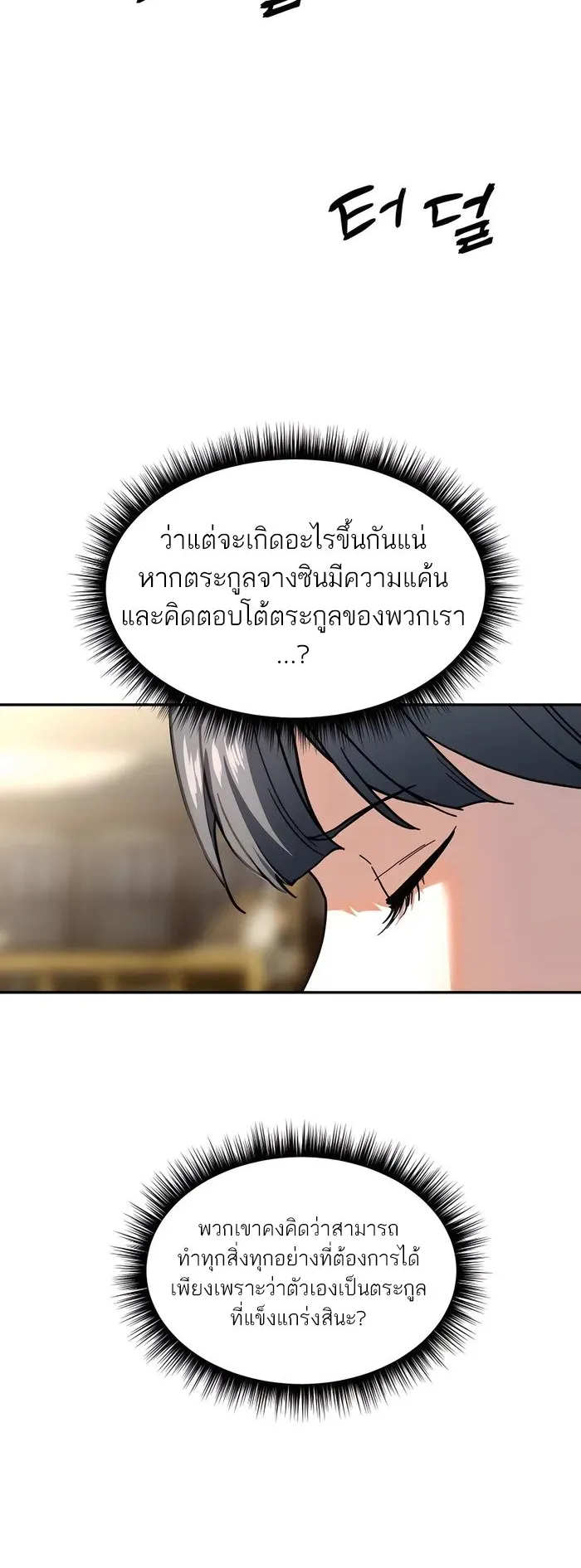 Absolute Dominion ตอนที่ 2 หน้า 25