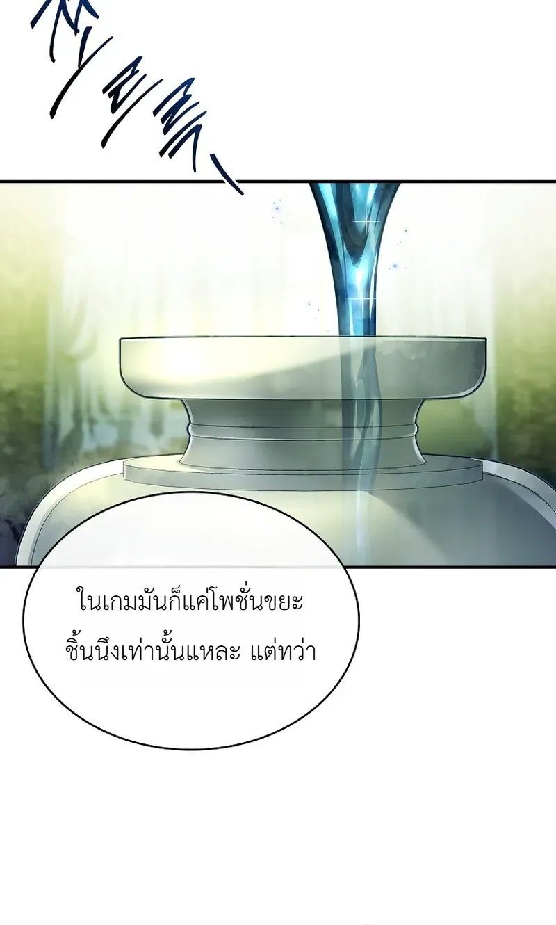 To Hell with Being Heir, I’m going to Heal ตอนที่ 2 หน้า 20