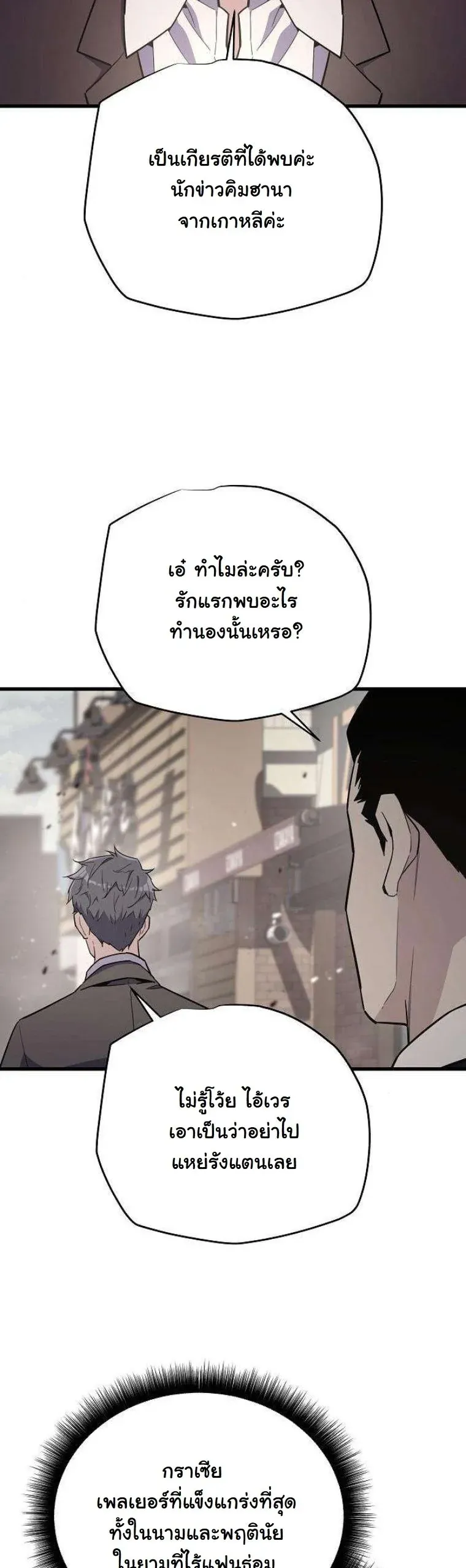 Starting With 13 Hidden Traits ตอนที่ 12 หน้า 10