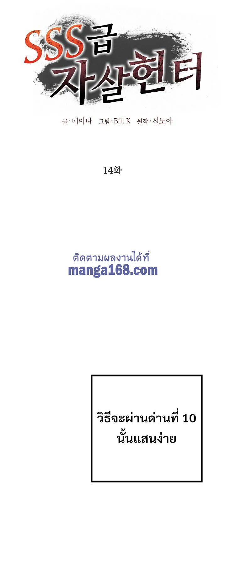 SSS-Class Suicide Hunter ตอนที่ 14 หน้า 11