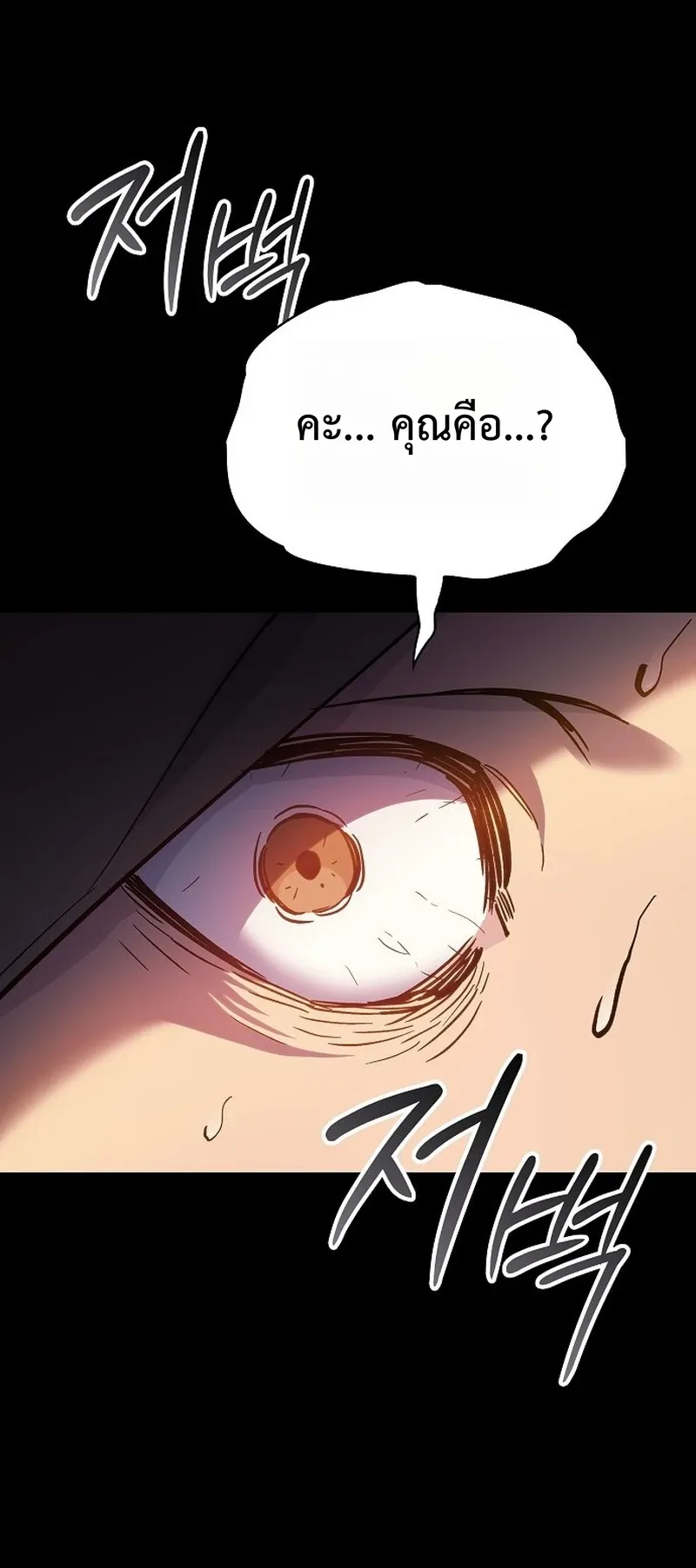 The Sword-Eating Swordmaster ตอนที่ 1 หน้า 69