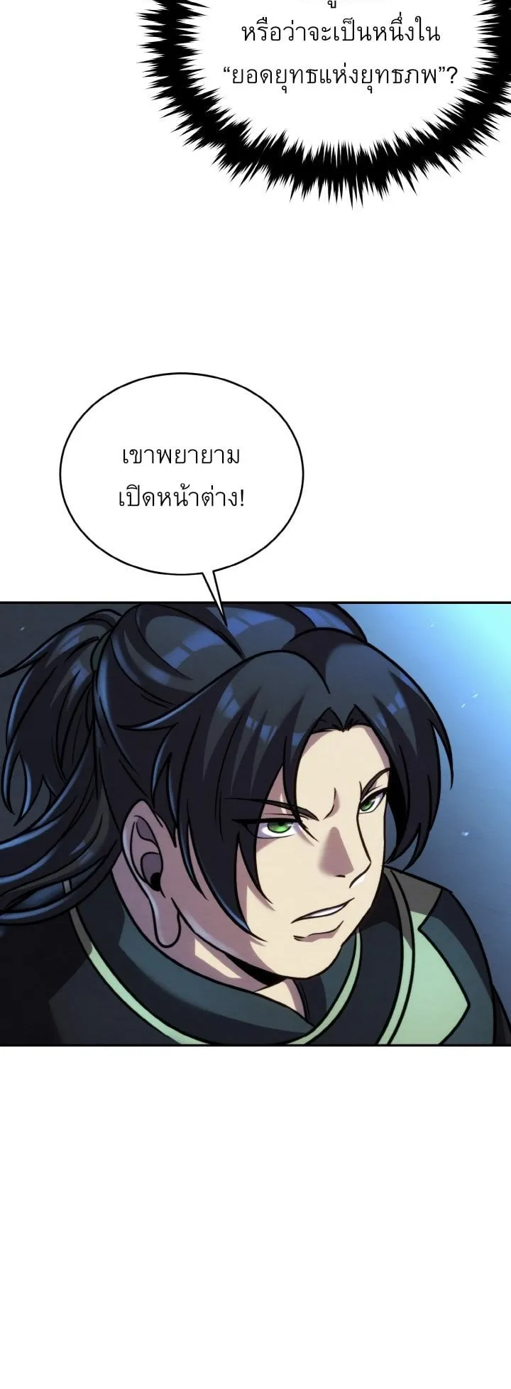 I Become the Youngest Disciple of the Martial Arts Leader ตอนที่ 42 หน้า 56