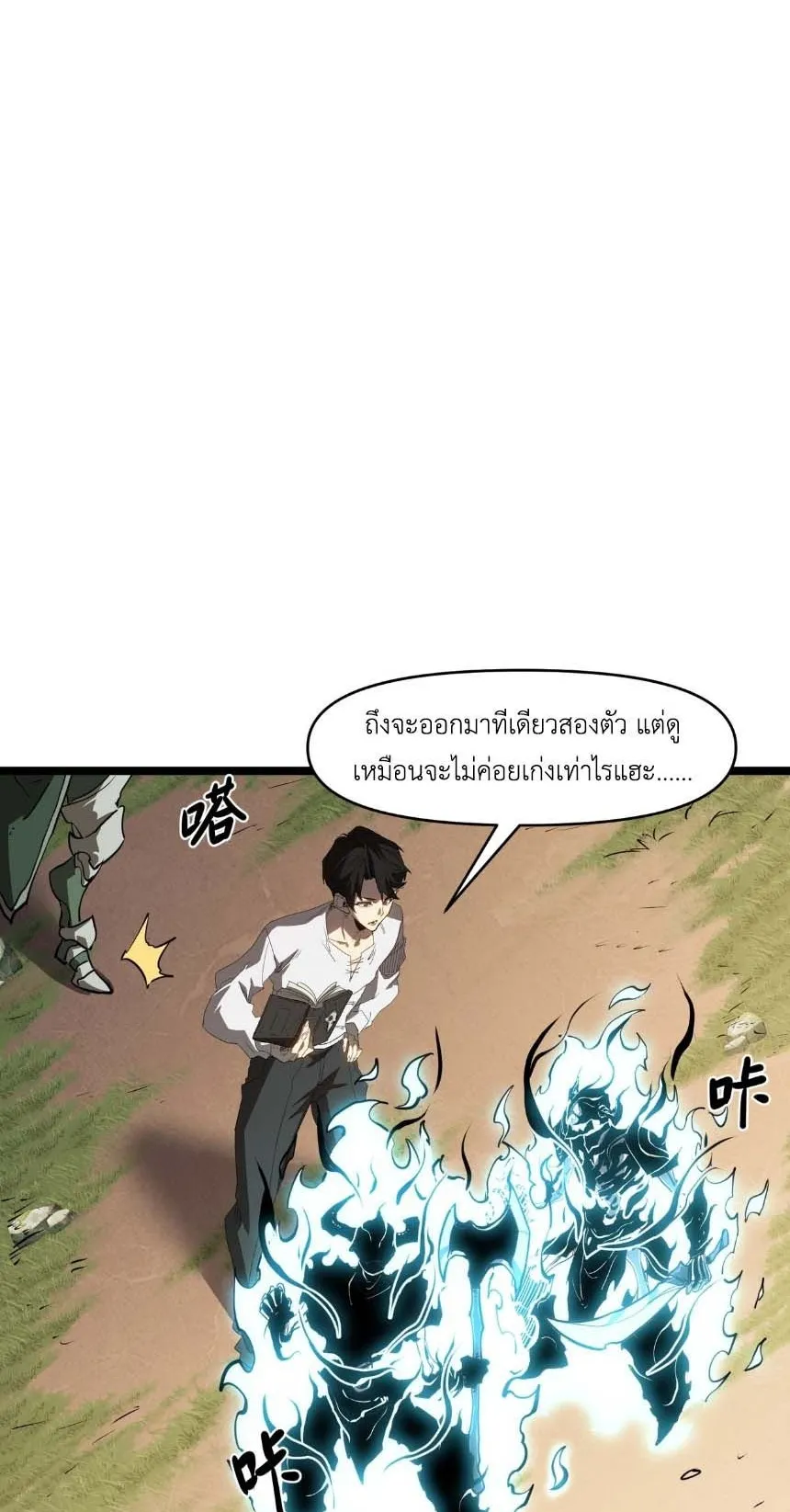 Invincible With Only a Single Point of HP ตอนที่ 2 หน้า 17