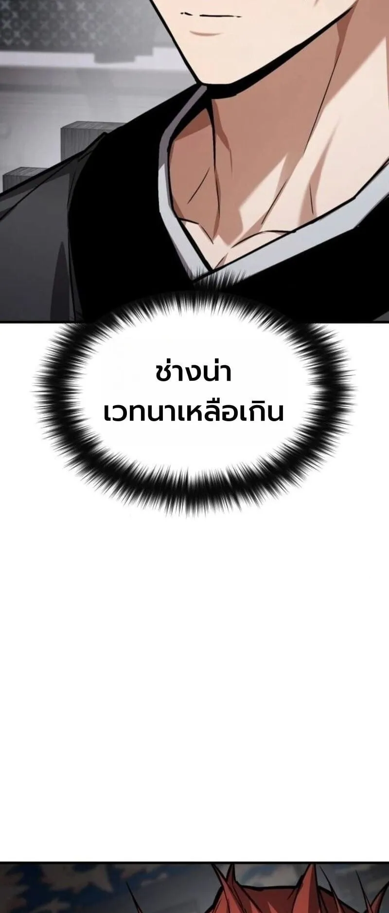 The Demon God ตอนที่ 17 หน้า 41