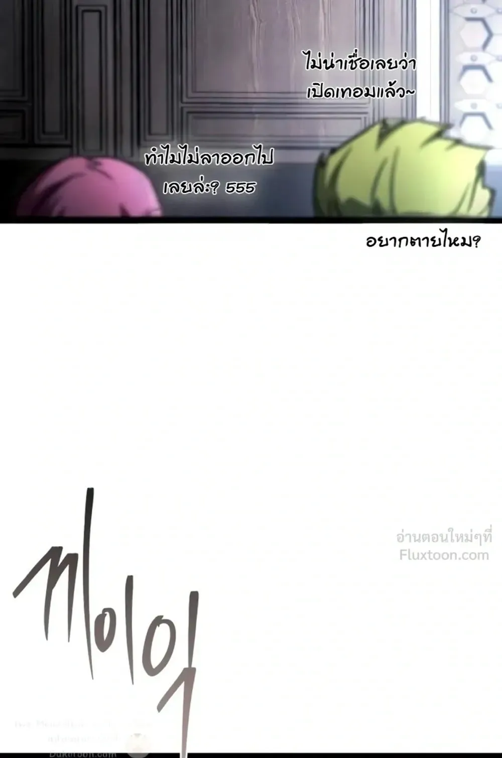 I Took Over The Academy With a Single Sashimi Knife ตอนที่ 94 หน้า 143