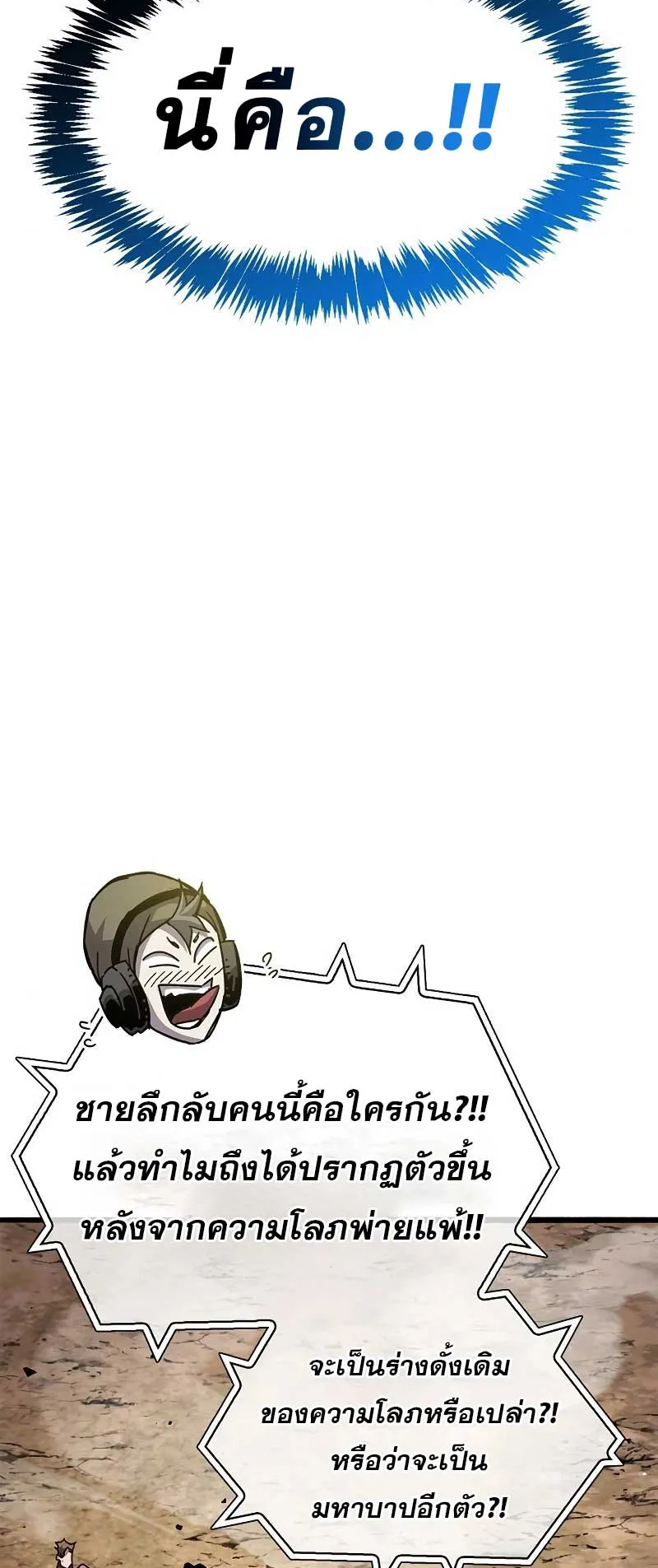 The Player Hides His Past ตอนที่ 29 หน้า 13