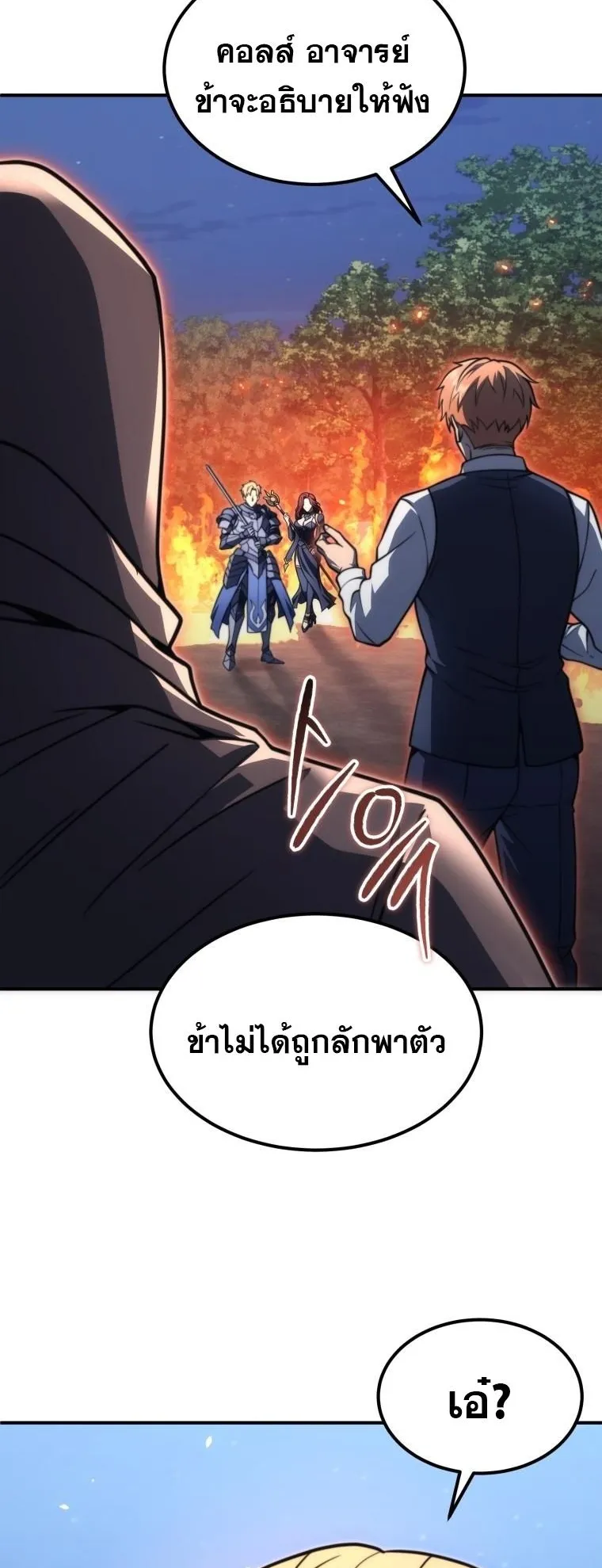 God-Tier Extra’s Ultimate Guide ตอนที่ 4 หน้า 32