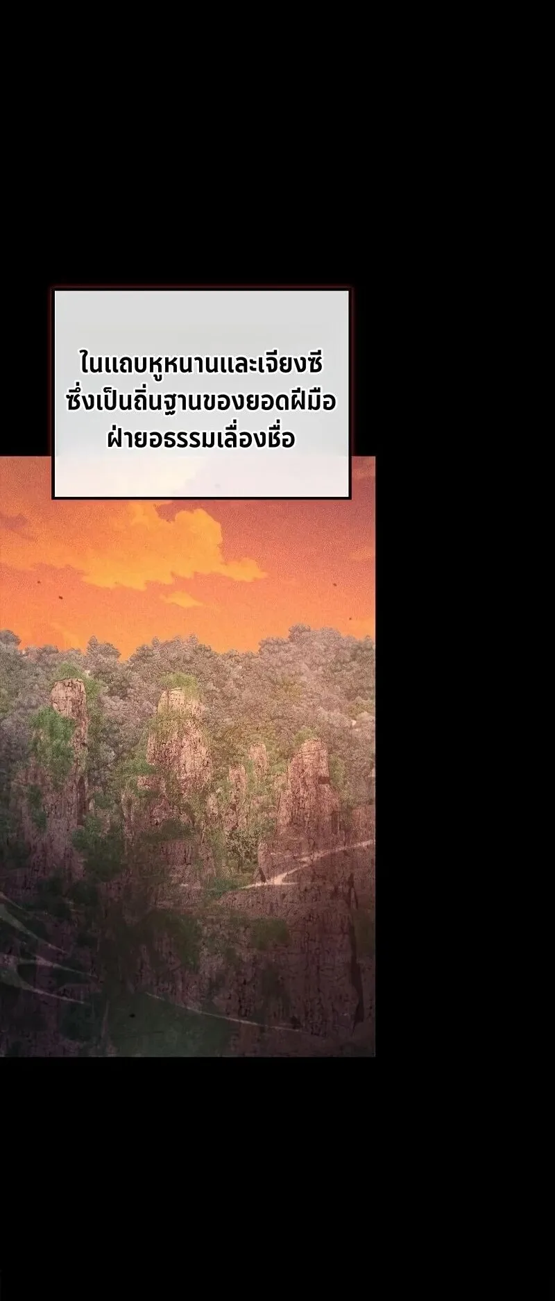 The Demonic Cult Instructor Returns ตอนที่ 44 หน้า 42