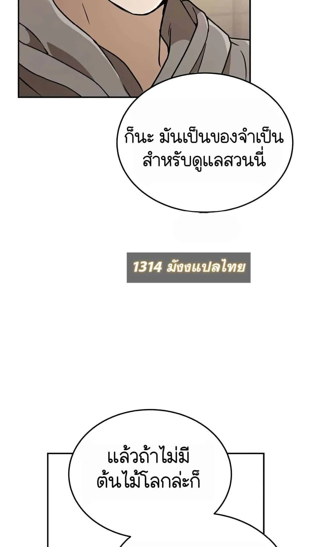 Shinsu Kindergarten ตอนที่ 22 หน้า 104