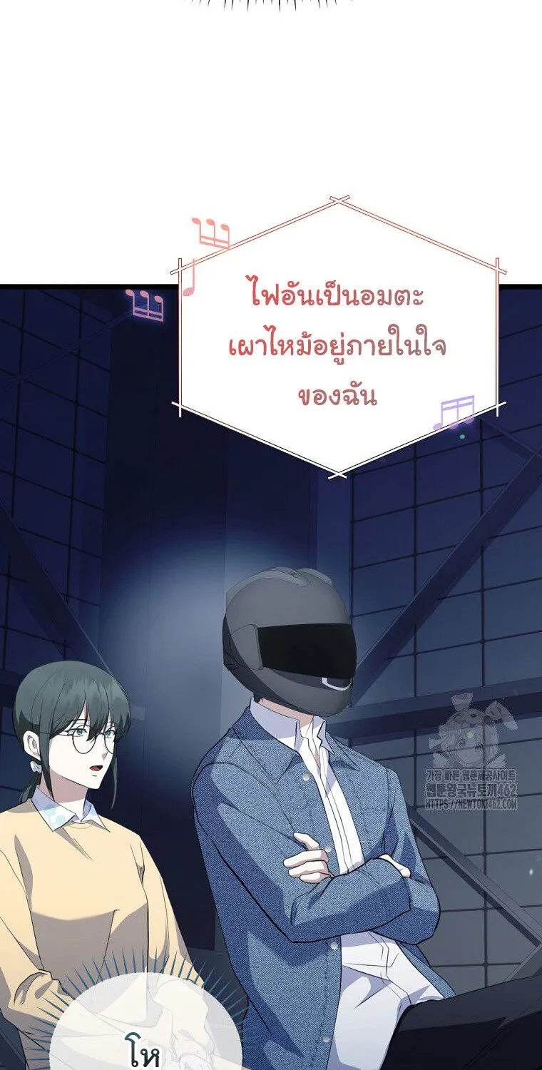 The Crazy Genius Composer Returns ตอนที่ 33 หน้า 85