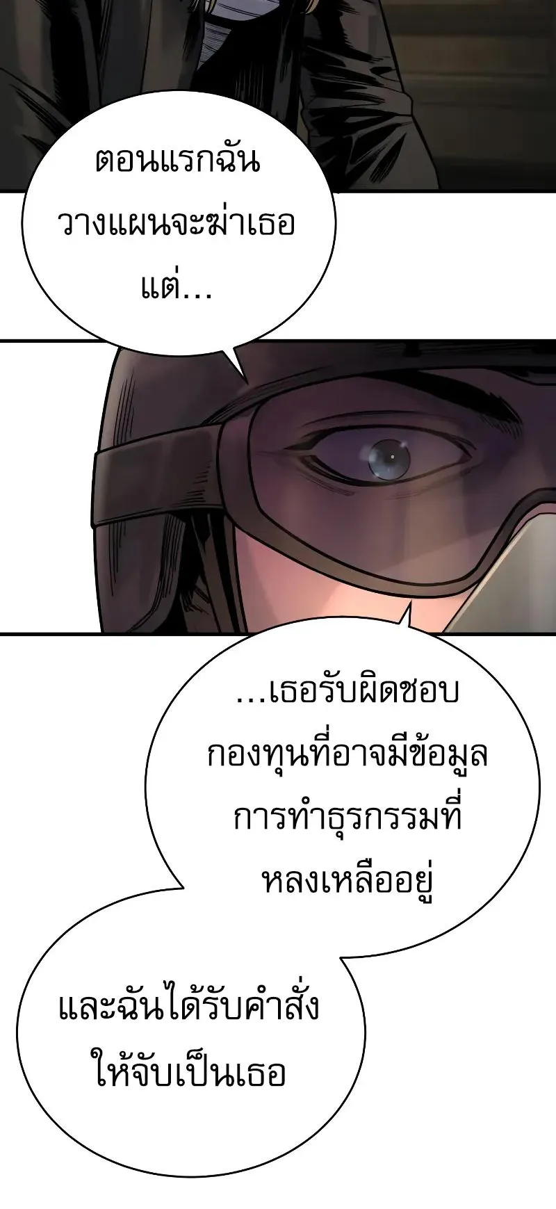 Return of the Bloodthirsty Police ตอนที่ 22 หน้า 60