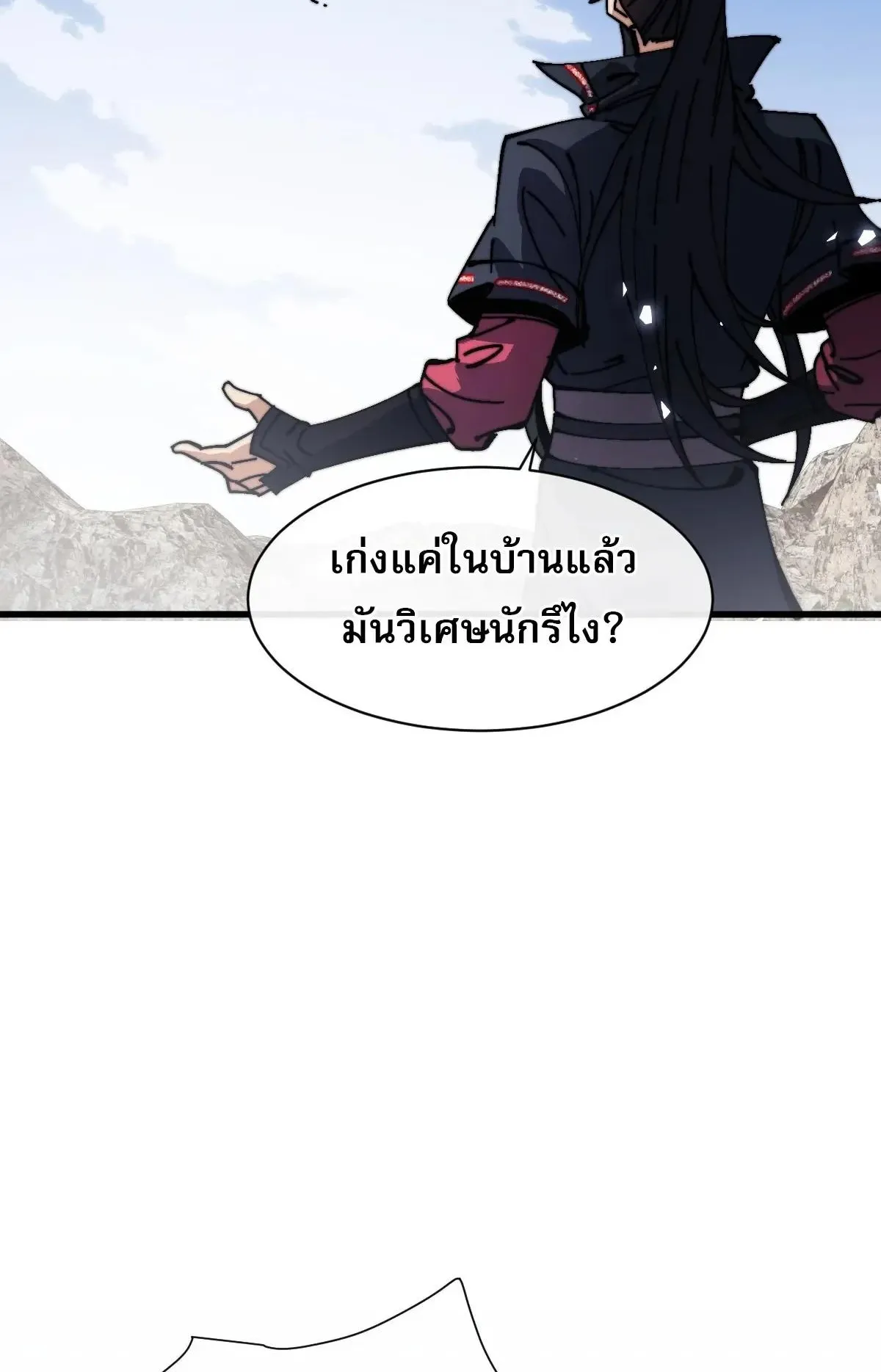 Devious Son of Heaven ตอนที่ 192 หน้า 41