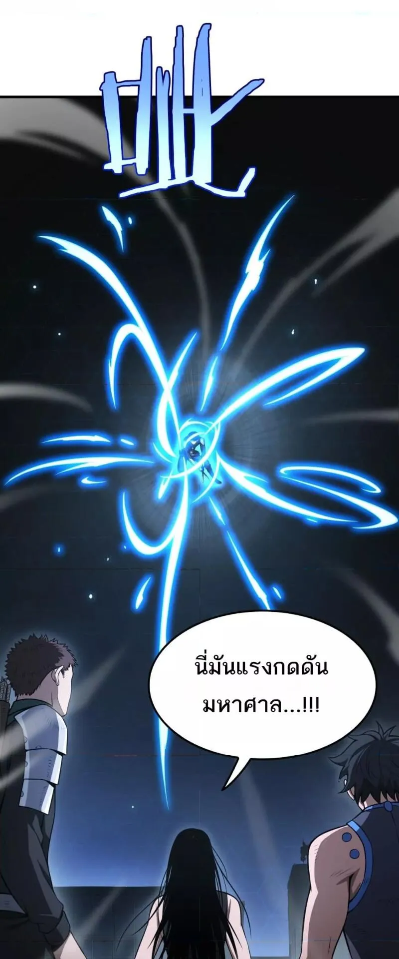 Doomsday Sword God ตอนที่ 11 หน้า 38