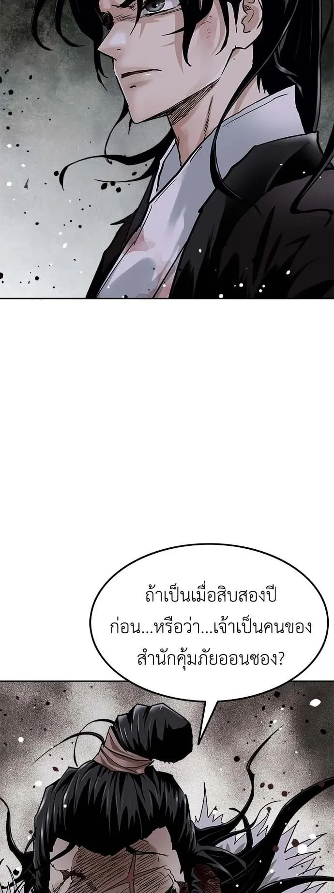 The Supreme Demon Swordmaster ตอนที่ 1 หน้า 26