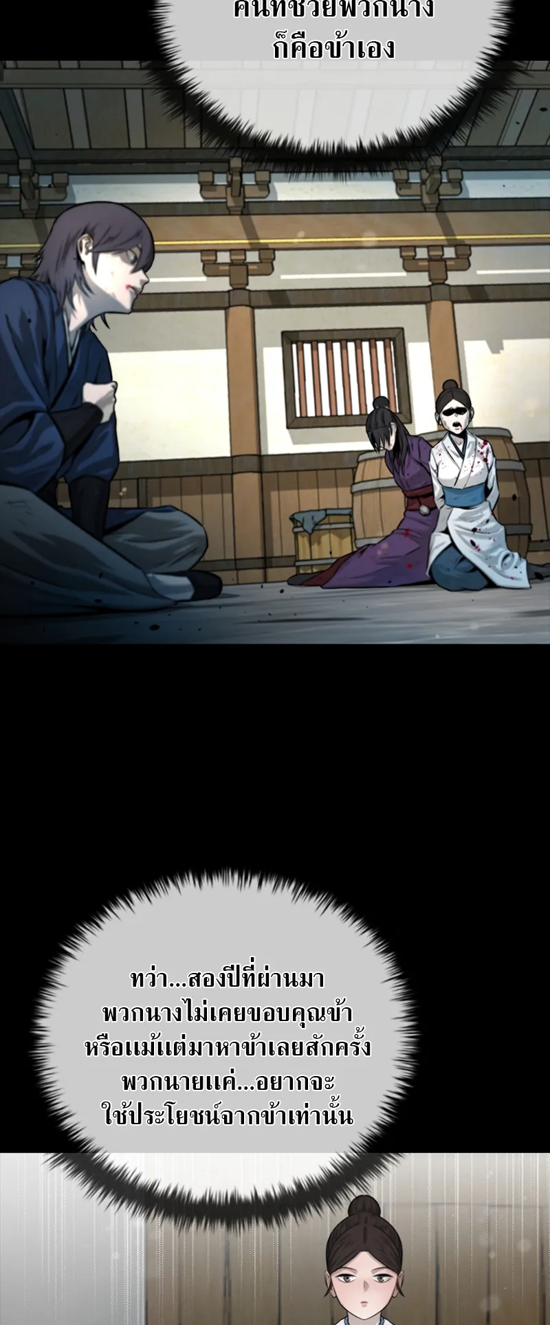 Moon Shadow Sword Emperor ตอนที่ 6 หน้า 13
