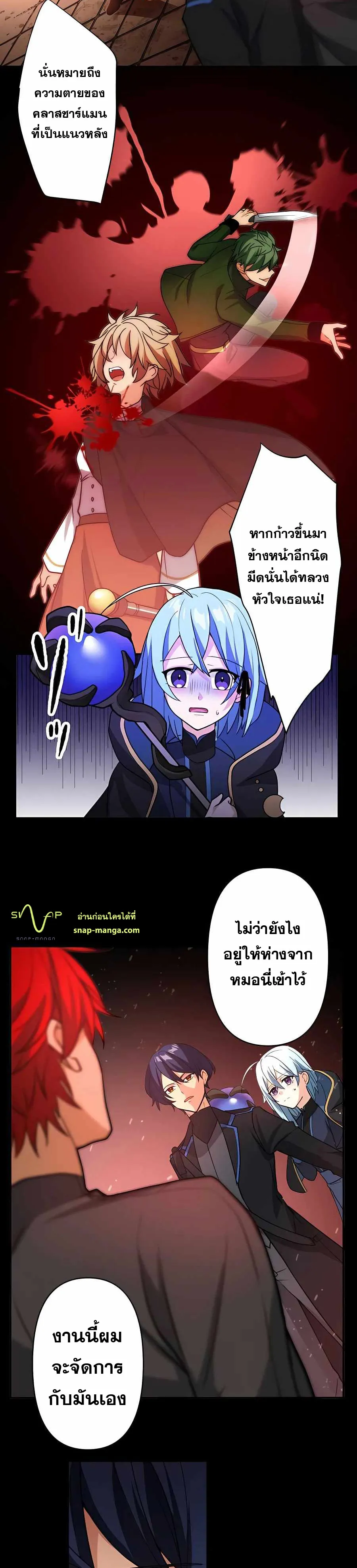 Hidden Class Gravity User ตอนที่ 13 หน้า 6