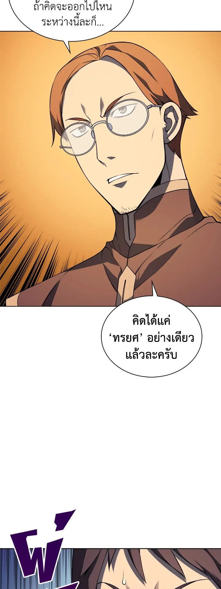 Overgeared ตอนที่ 19 หน้า 42