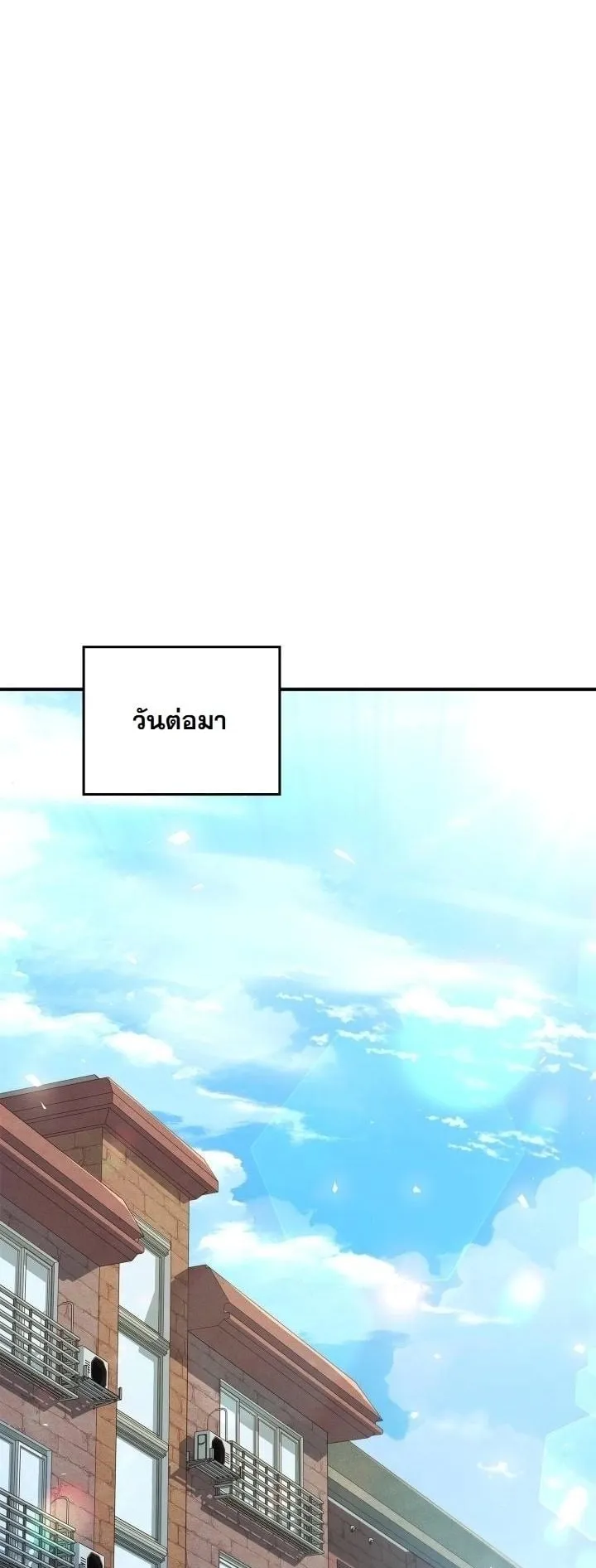 Sword God’s Livestream ตอนที่ 3 หน้า 69
