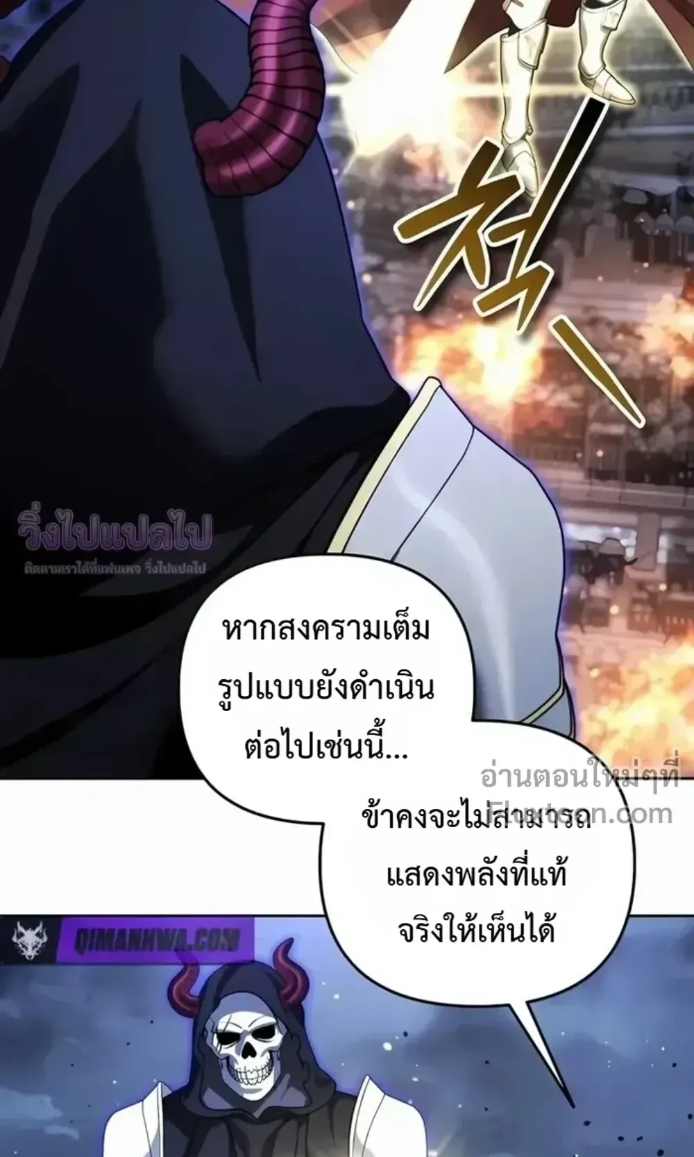 Sovereign of the Infinite Clones ตอนที่ 78 หน้า 38