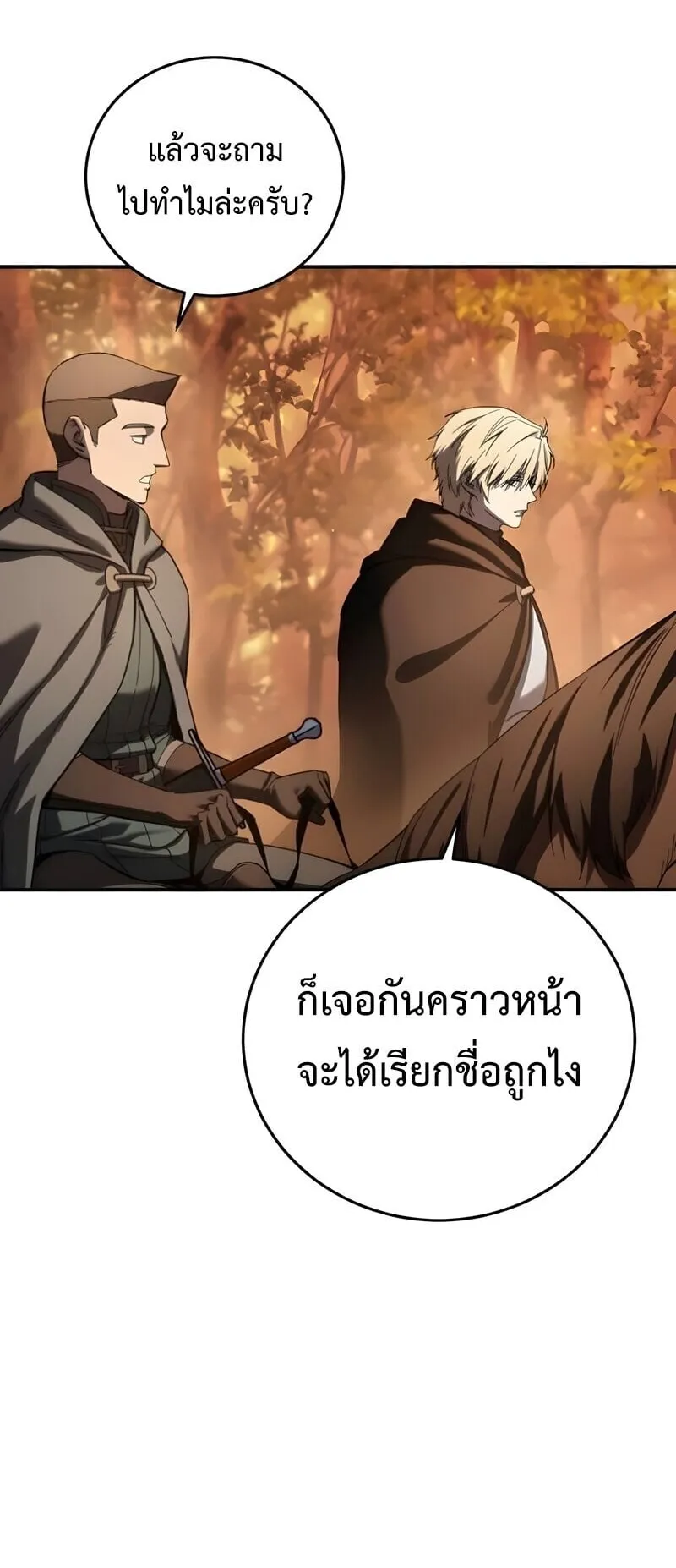 Star-Embracing Swordmaster ตอนที่ 107 หน้า 57