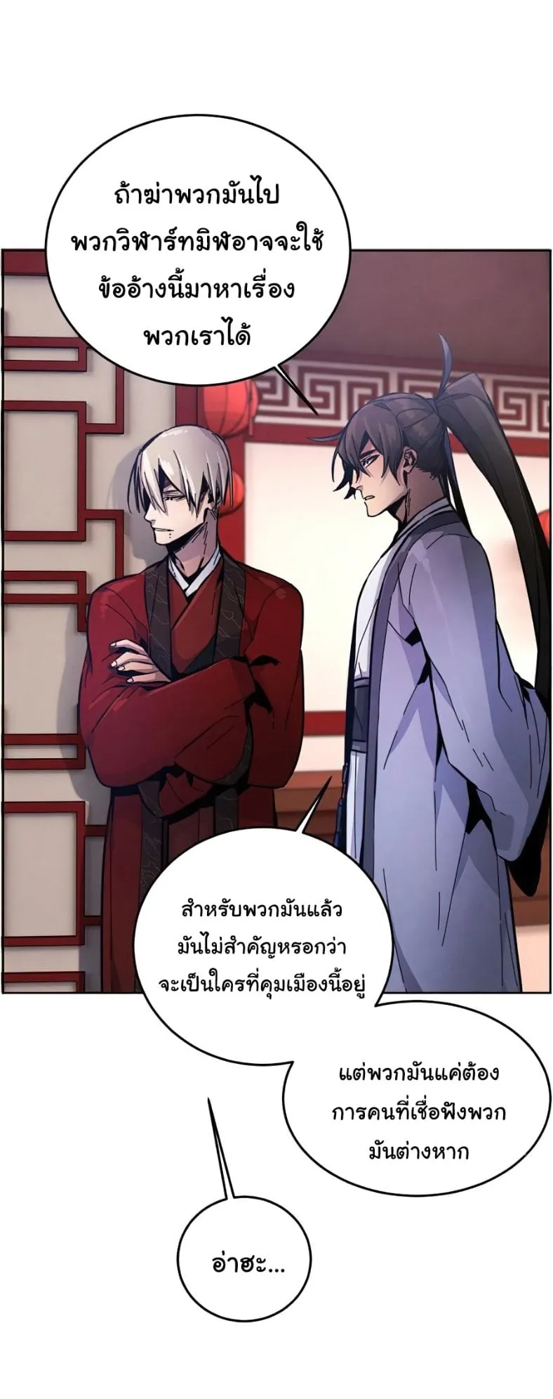 Return of the Mad Demon ตอนที่ 11 หน้า 4