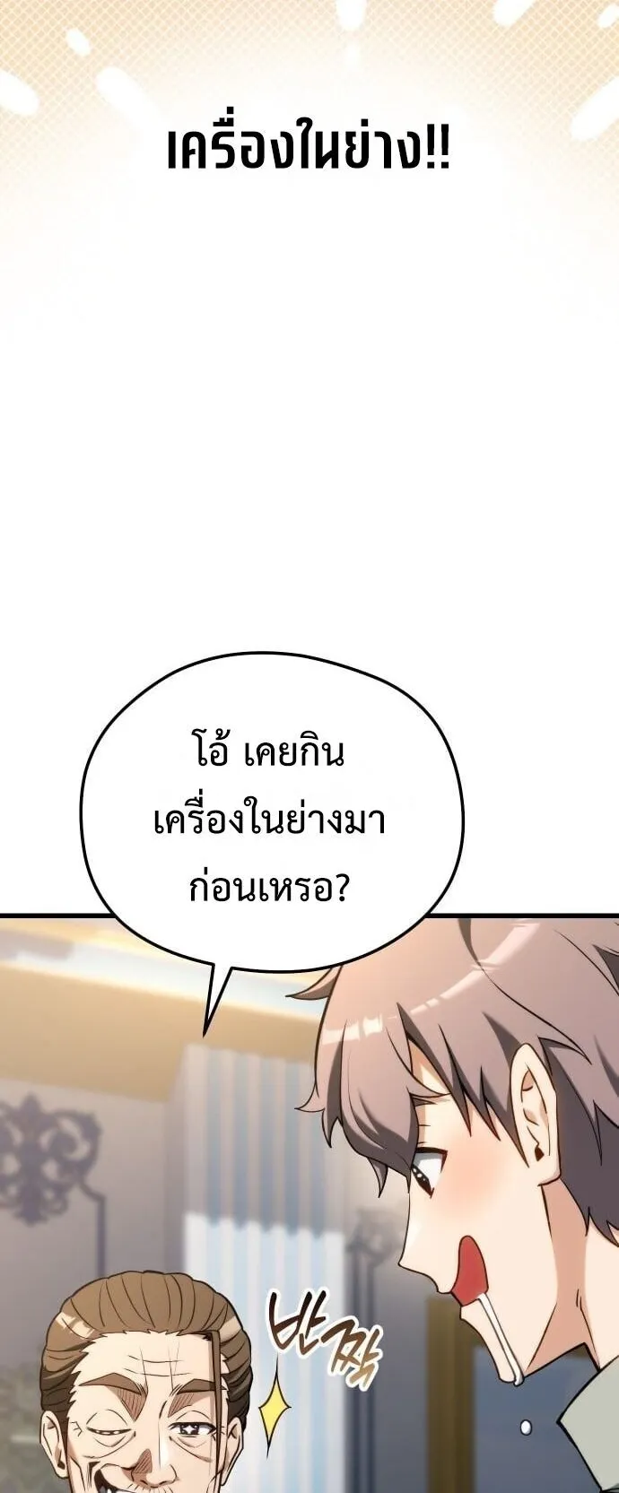 Feasting Lord in Another World ตอนที่ 1 หน้า 132