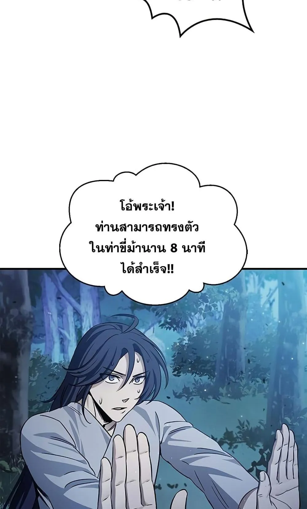 Heavenly Grand Archive’s Young Master ตอนที่ 5 หน้า 9