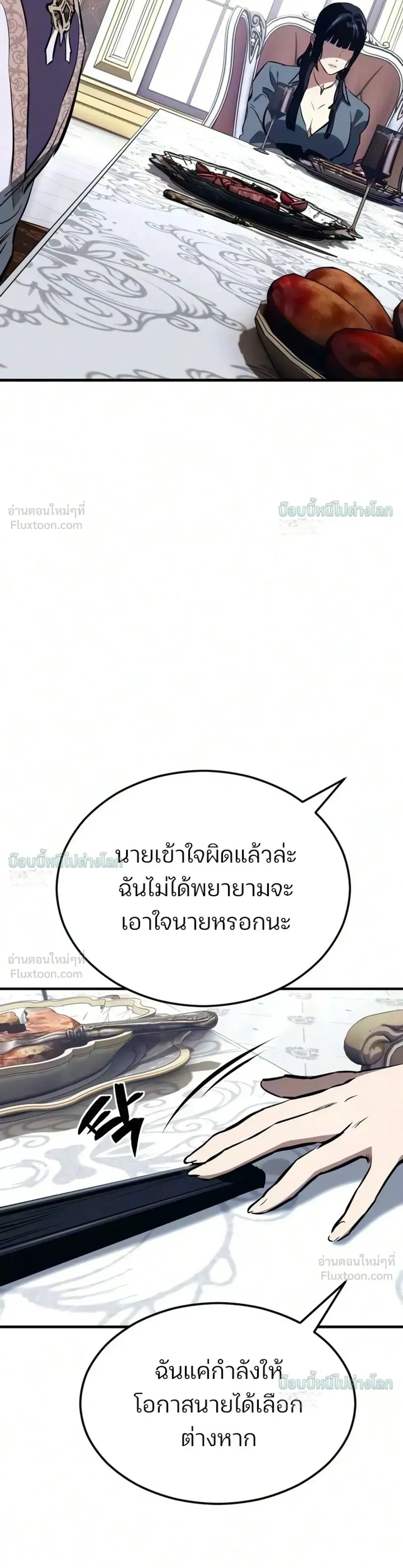 Sword of the Undying ตอนที่ 18 หน้า 50